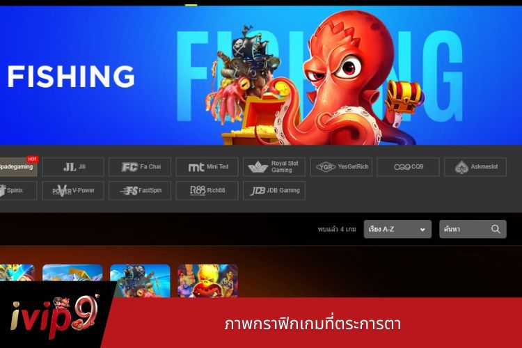 ภาพกราฟิกเกมที่ตระการตา