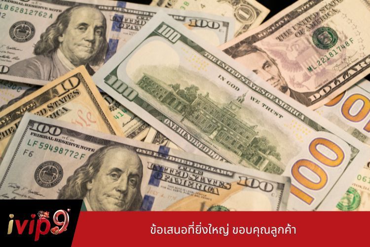 ข้อเสนอที่ยิ่งใหญ่ ขอบคุณลูกค้า