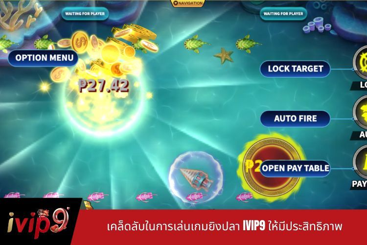 เคล็ดลับในการเล่นเกมยิงปลา IVIP9 ให้มีประสิทธิภาพ